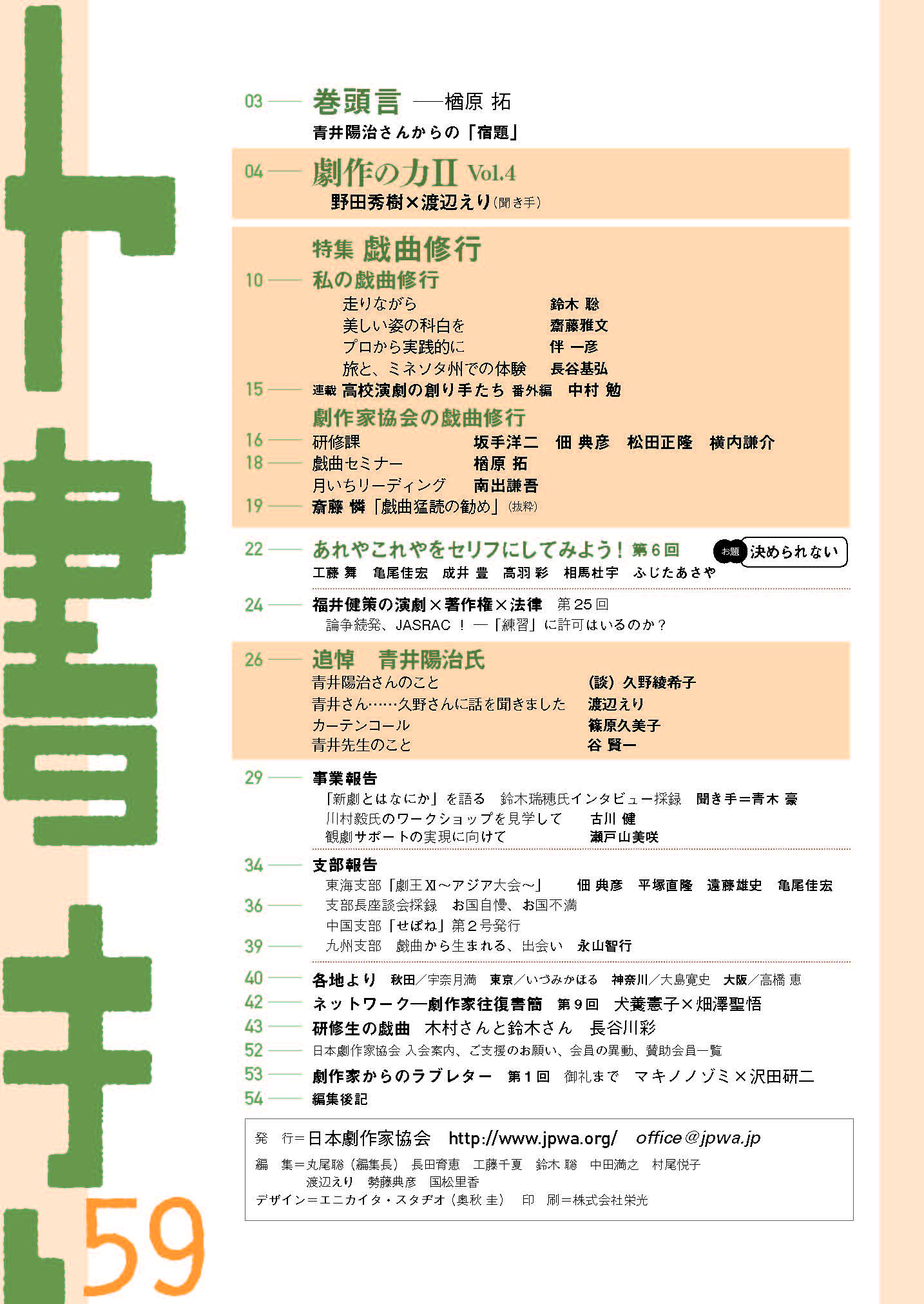 togaki59 index